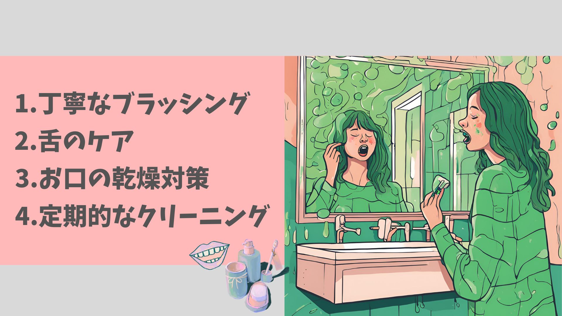 矯正治療中もきれいな息を保つために｜DOCTORʼS BLOG｜新浦安カタヤマ
